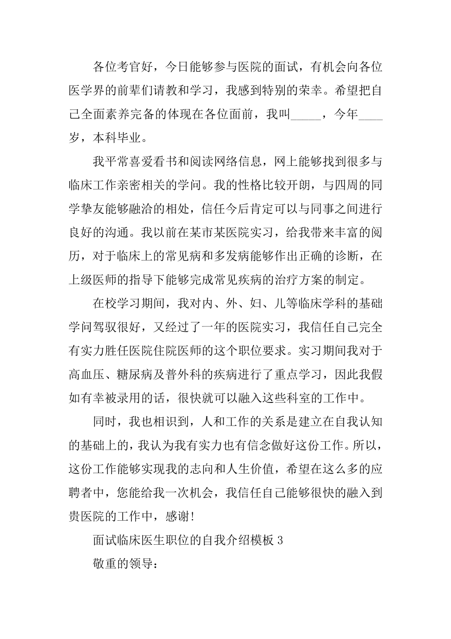 面试临床医生职位的自我介绍模板汇总.docx_第2页