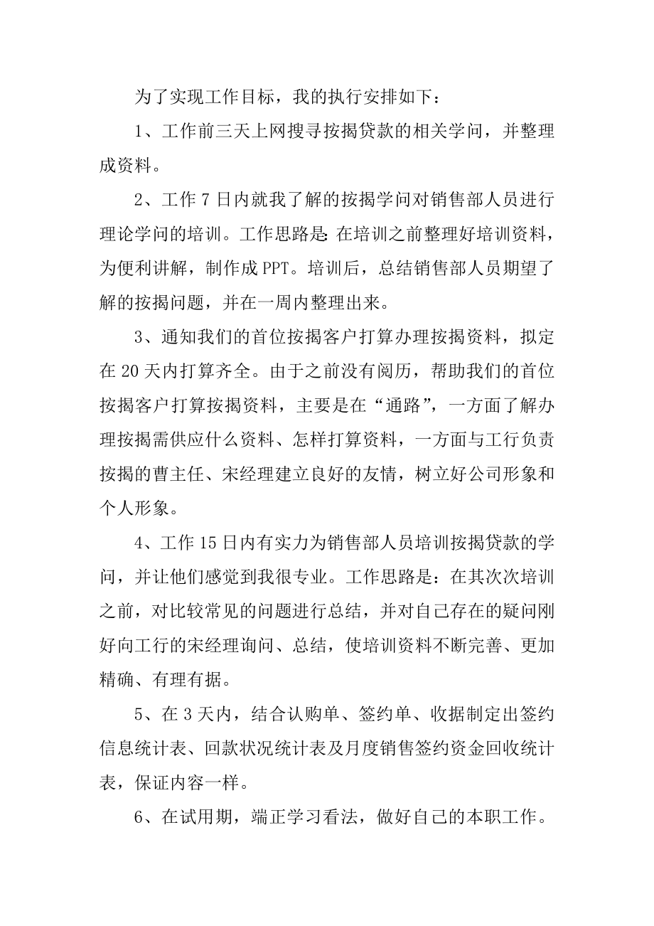 试用期转正个人述职报告最新.docx_第2页