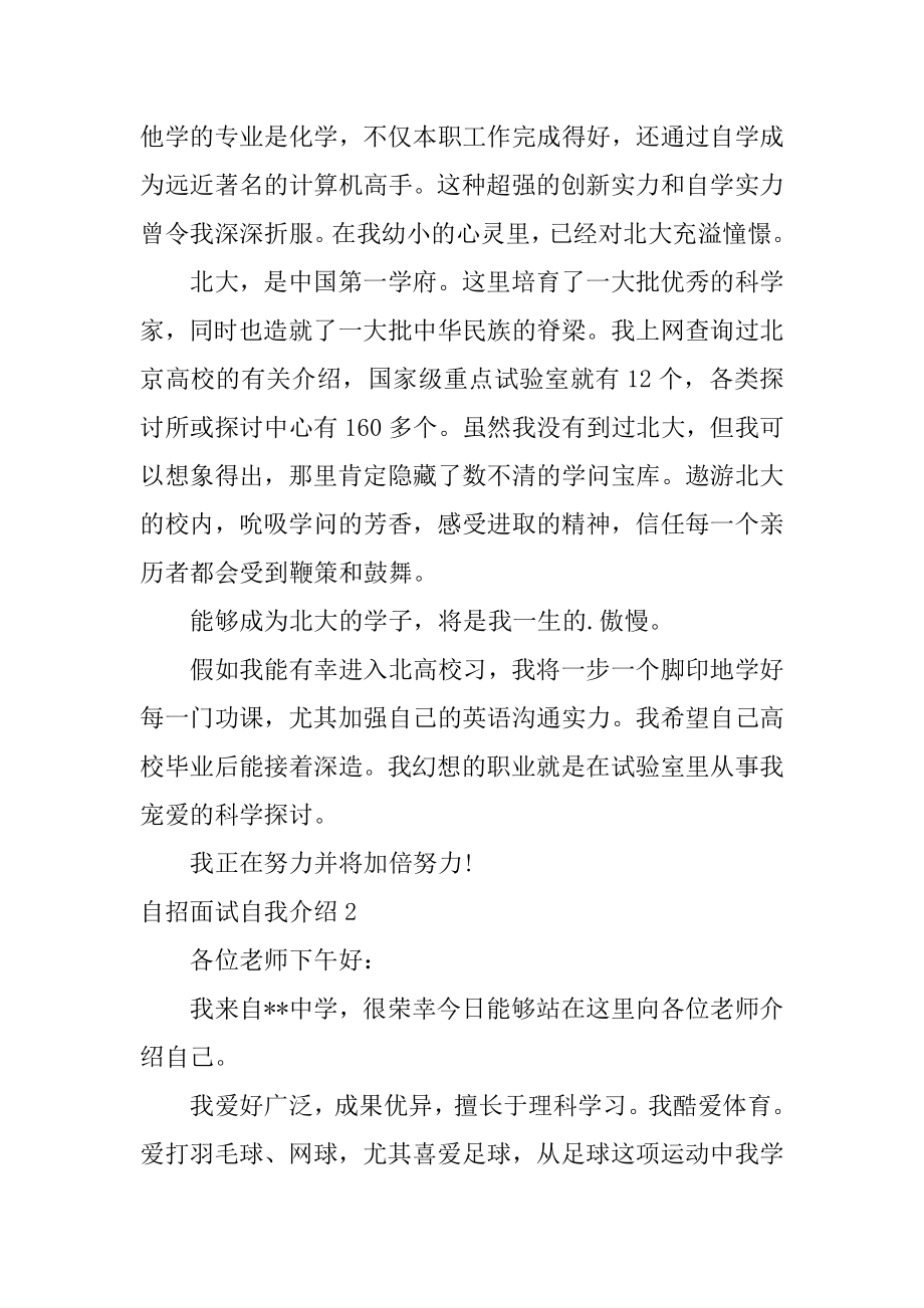 自招面试自我介绍范例.docx_第2页