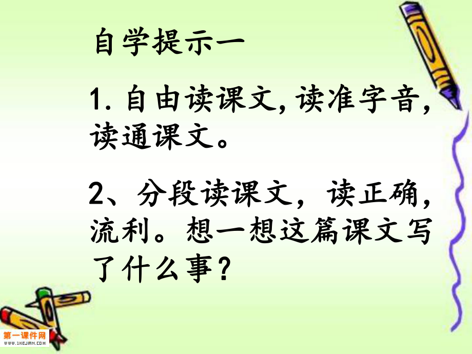 二年级语文下册课件-苏红的画-.ppt_第2页