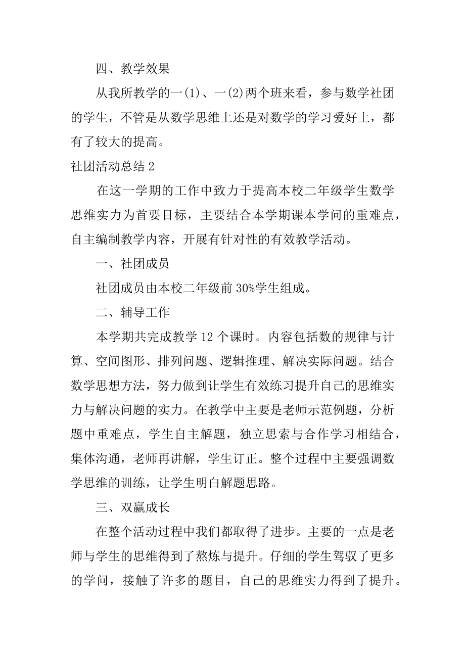 社团活动总结例文.docx_第2页