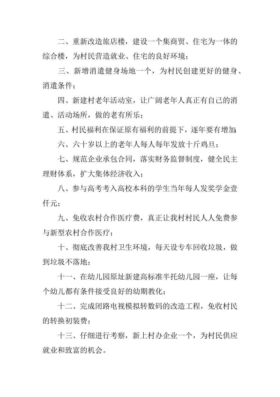 竞选村长承诺书范文.docx_第2页