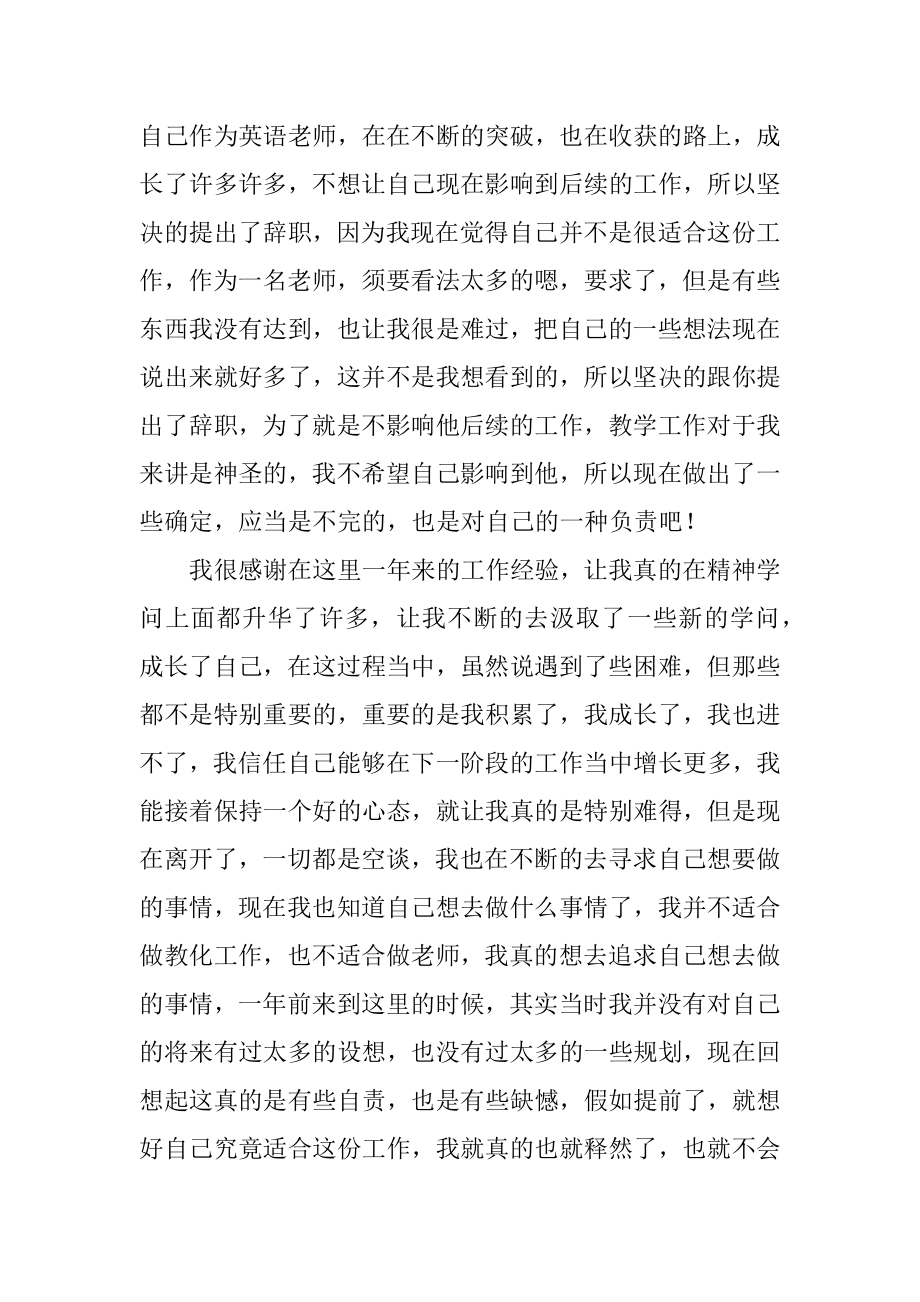 英语教师辞职报告优质.docx_第2页