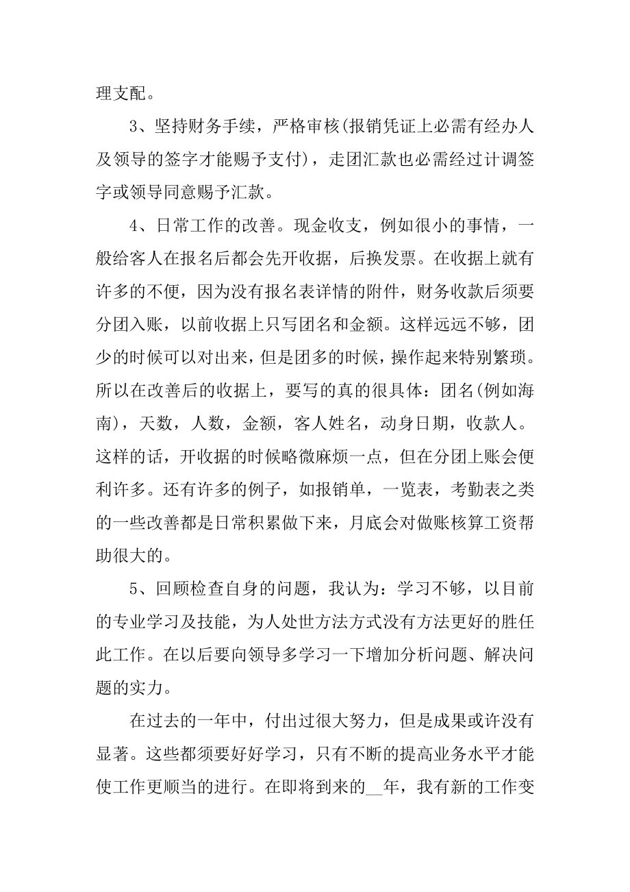 财务人员职业心得与感想范例.docx_第2页