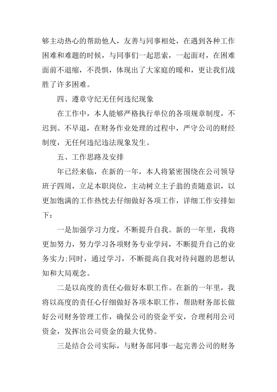 财务述职报告年度ppt范文五篇精编.docx_第2页