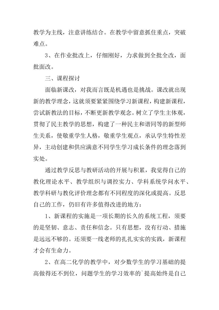 高二学期化学教师总结汇编.docx_第2页