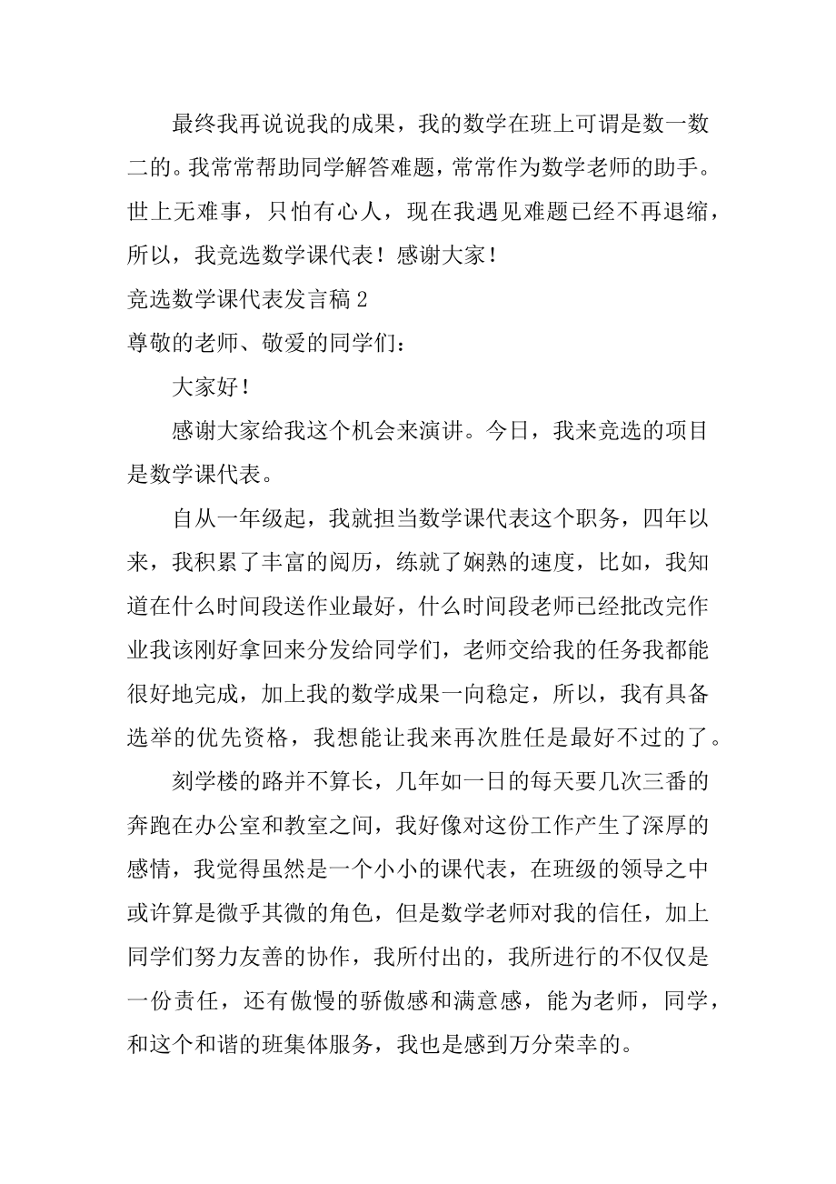 竞选数学课代表发言稿例文.docx_第2页