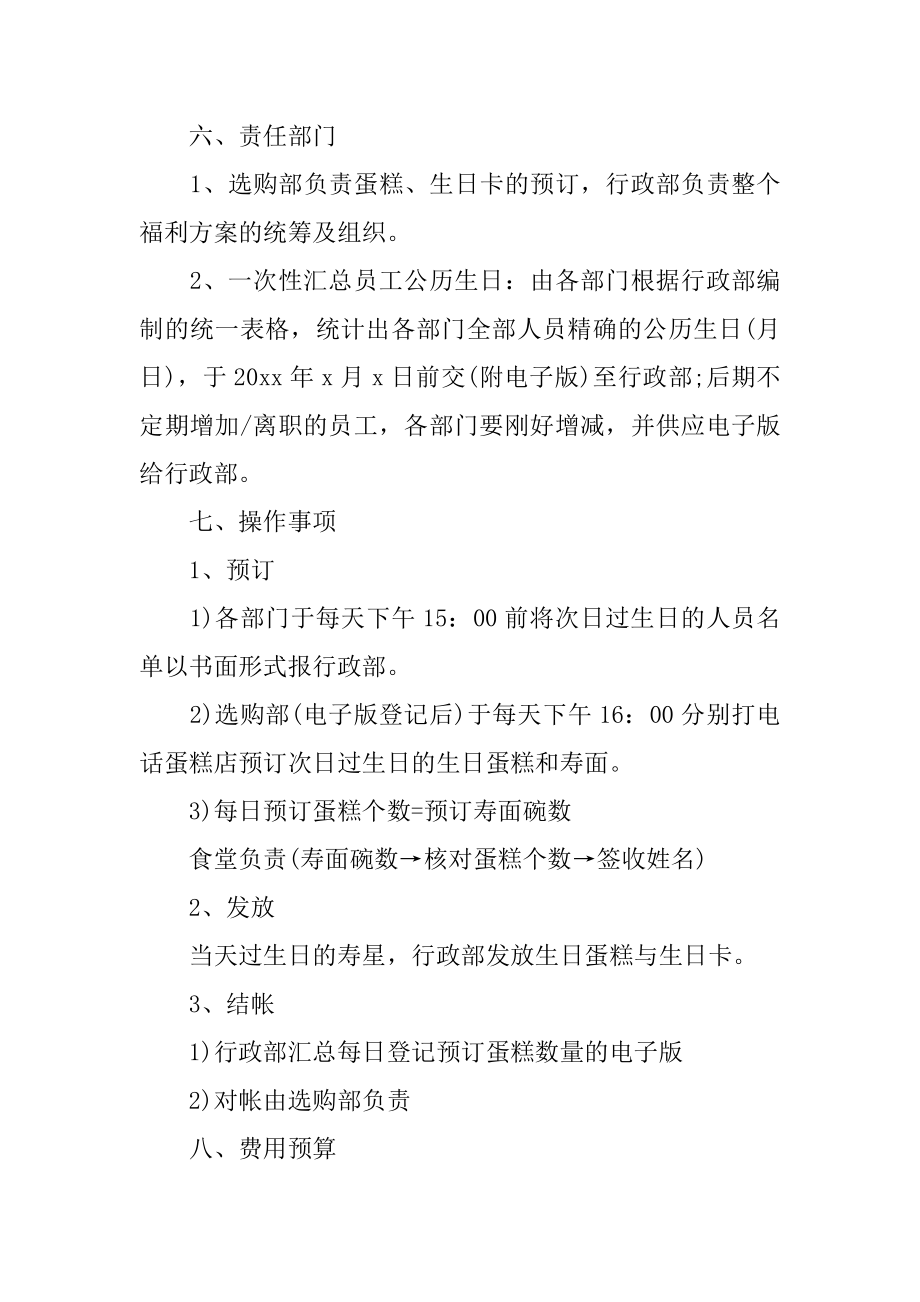 生日会主题活动方案精选.docx_第2页