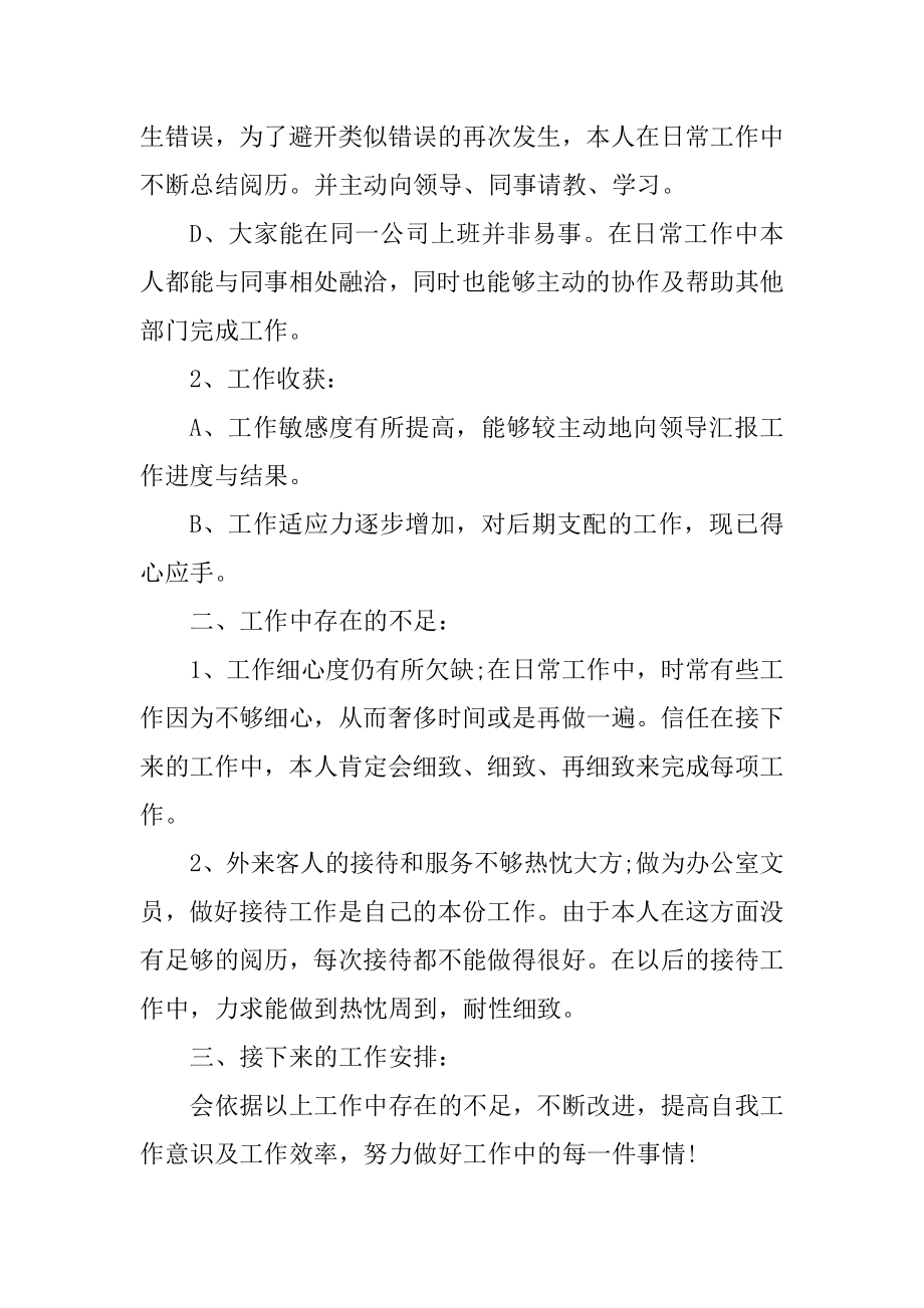 行政人员工作总结最新范文例文.docx_第2页