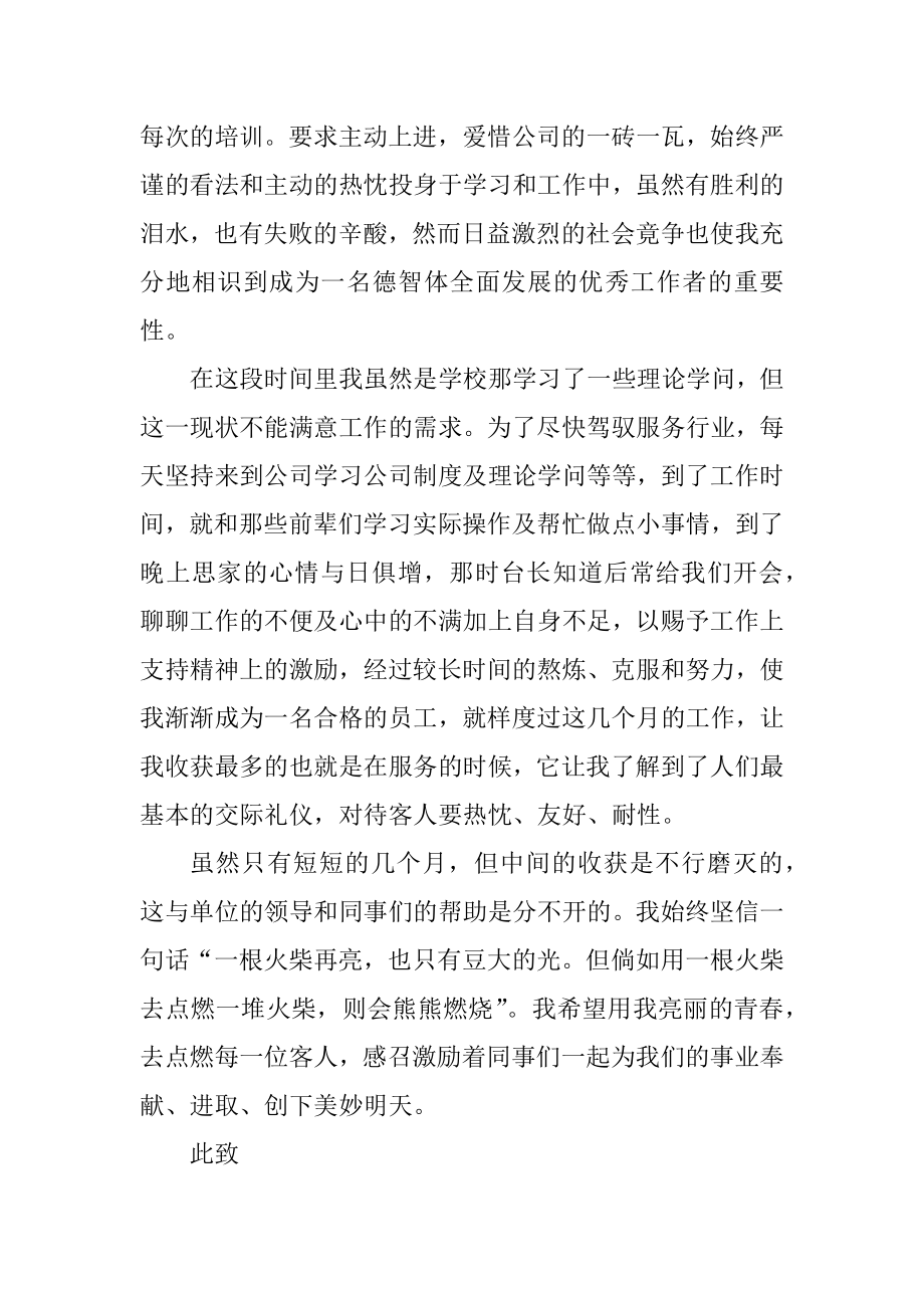 试用期职工转正申请书书面版汇总.docx_第2页