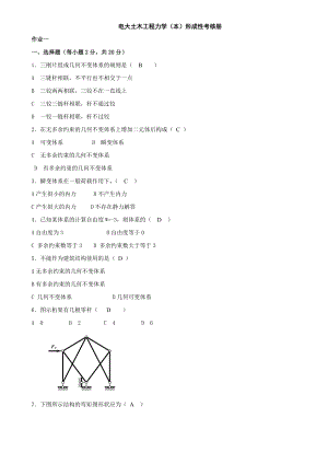 2022年电大土木工程力学形成性考核册(word完整版).docx