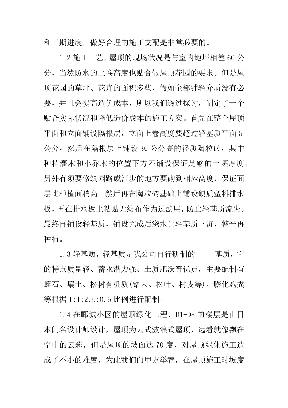 设计师工作总结最新优质.docx_第2页