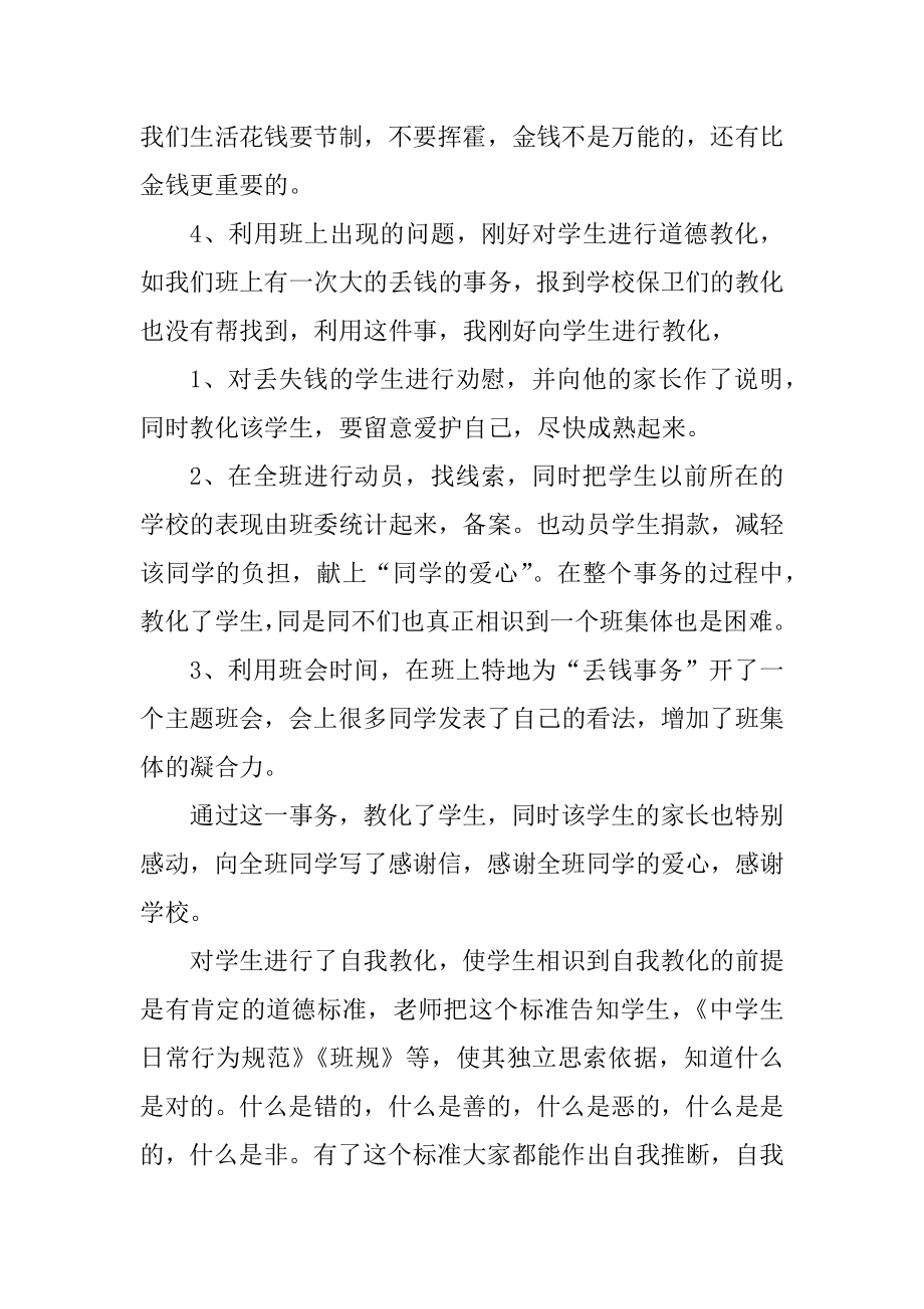 高一下班主任总结精品.docx_第2页