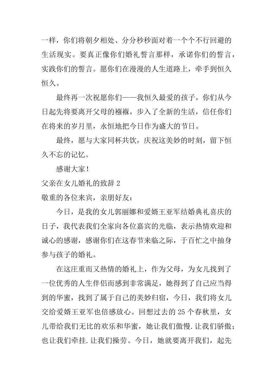 父亲在女儿婚礼的致辞范文.docx_第2页