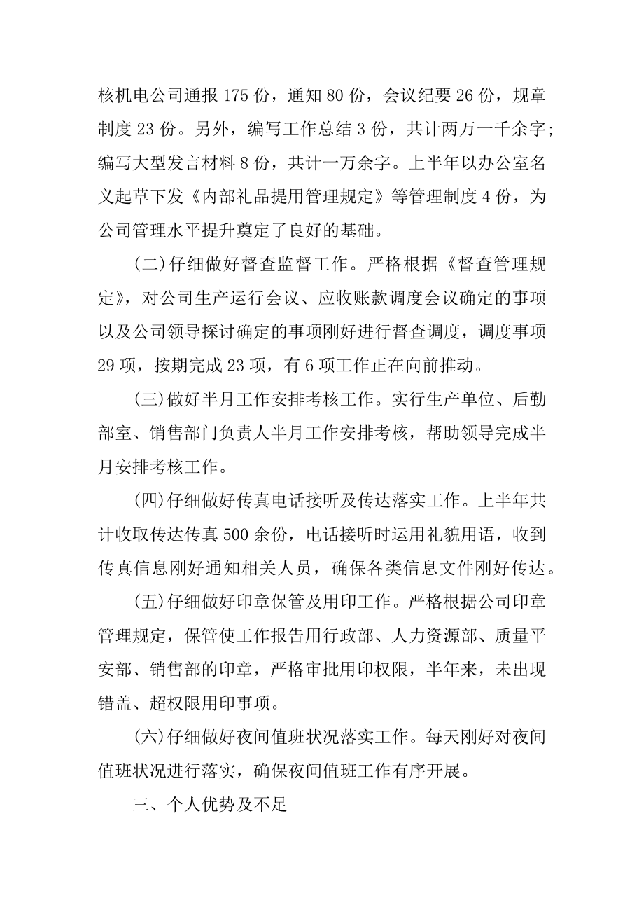 行政人员工作述职报告范文汇编.docx_第2页