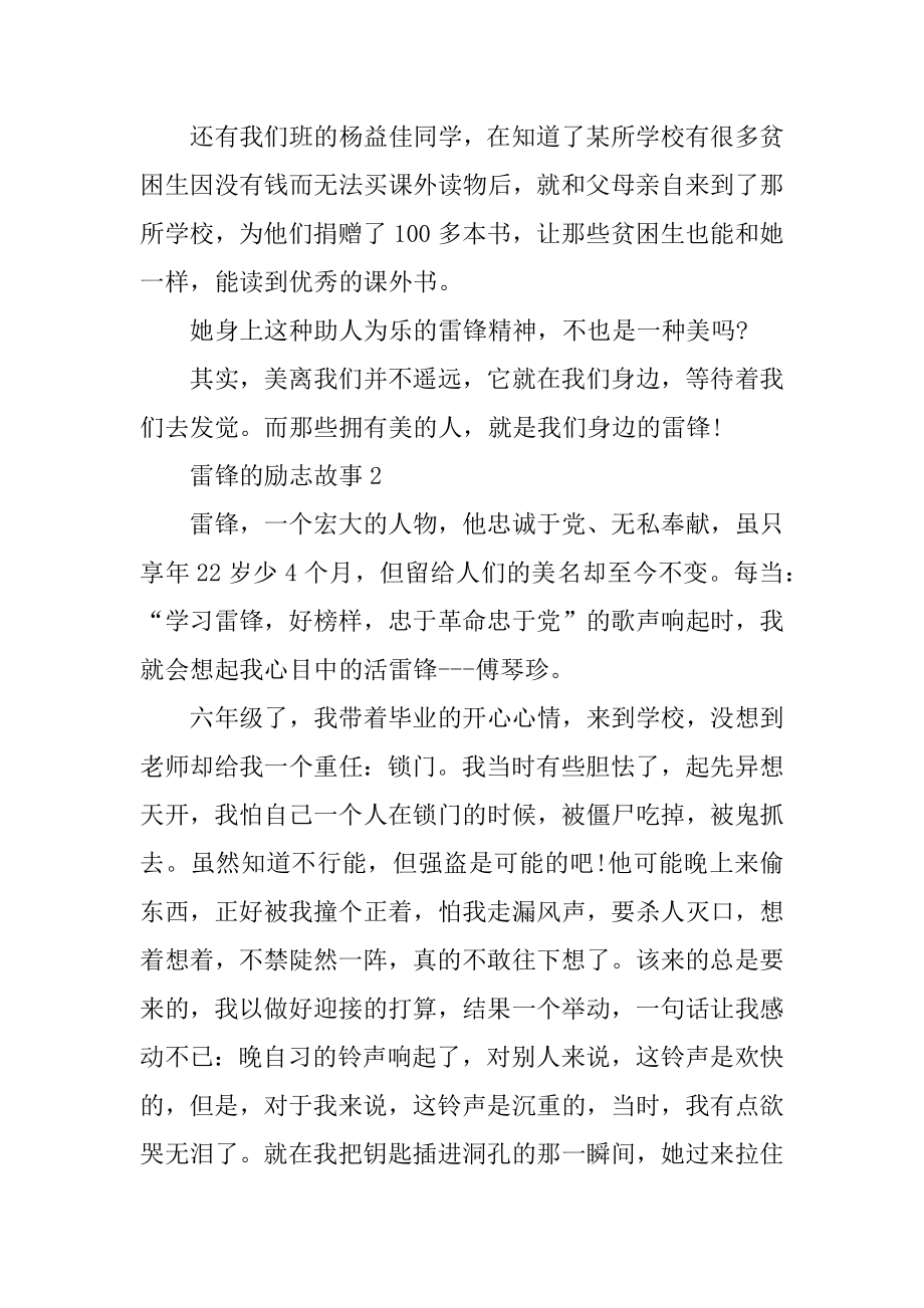 雷锋的励志故事最新汇编.docx_第2页