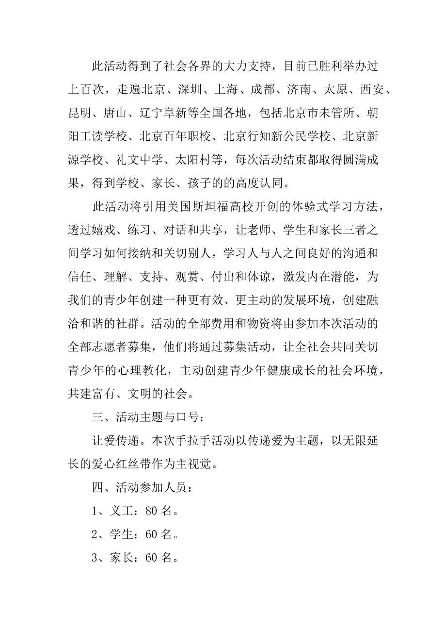 爱心公益活动策划范文.docx_第2页