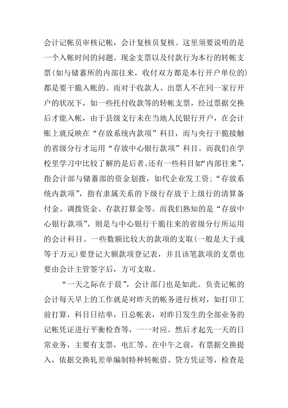 银行员工实习工作总结优质.docx_第2页