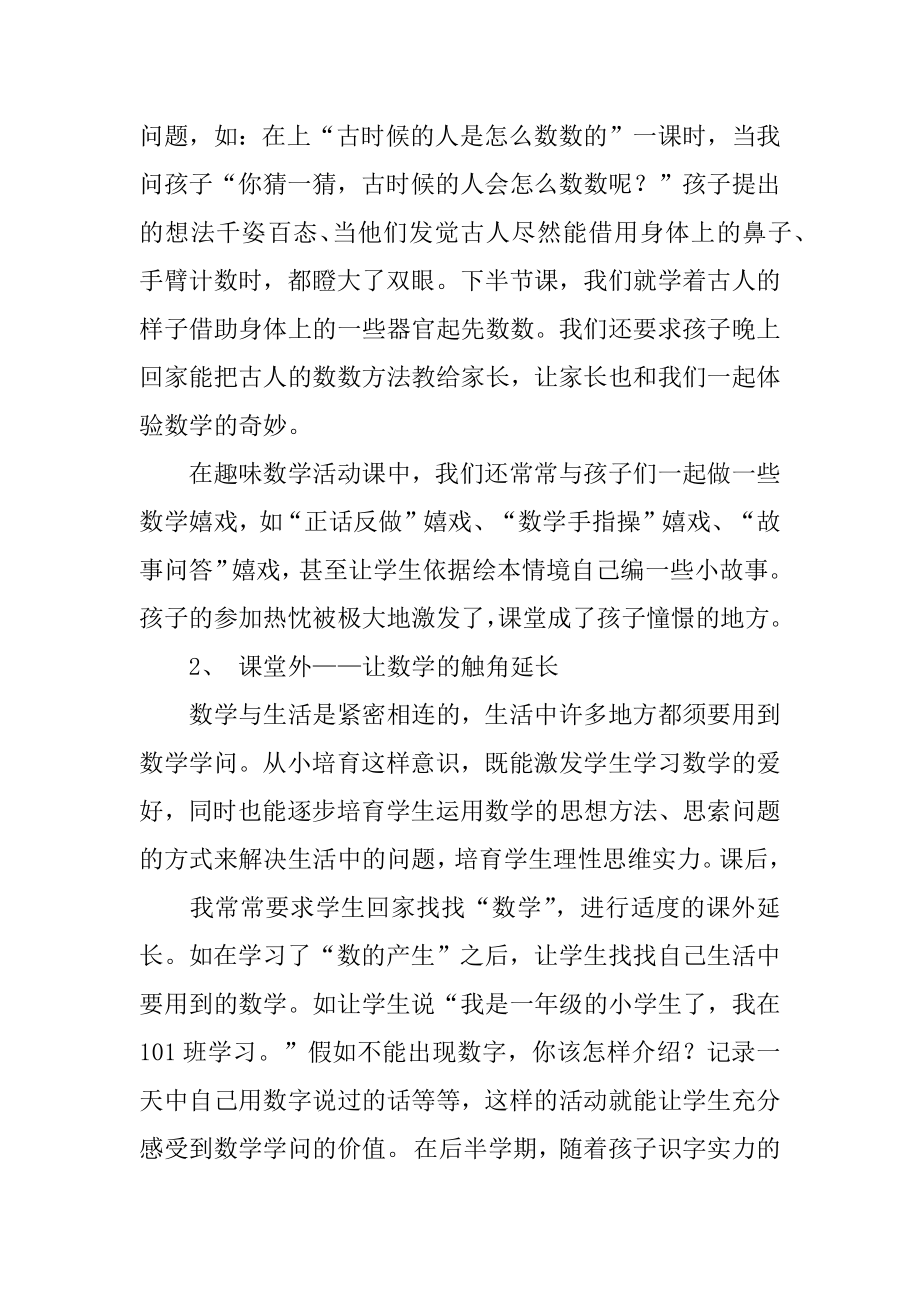 趣味数学社团活动总结范本.docx_第2页