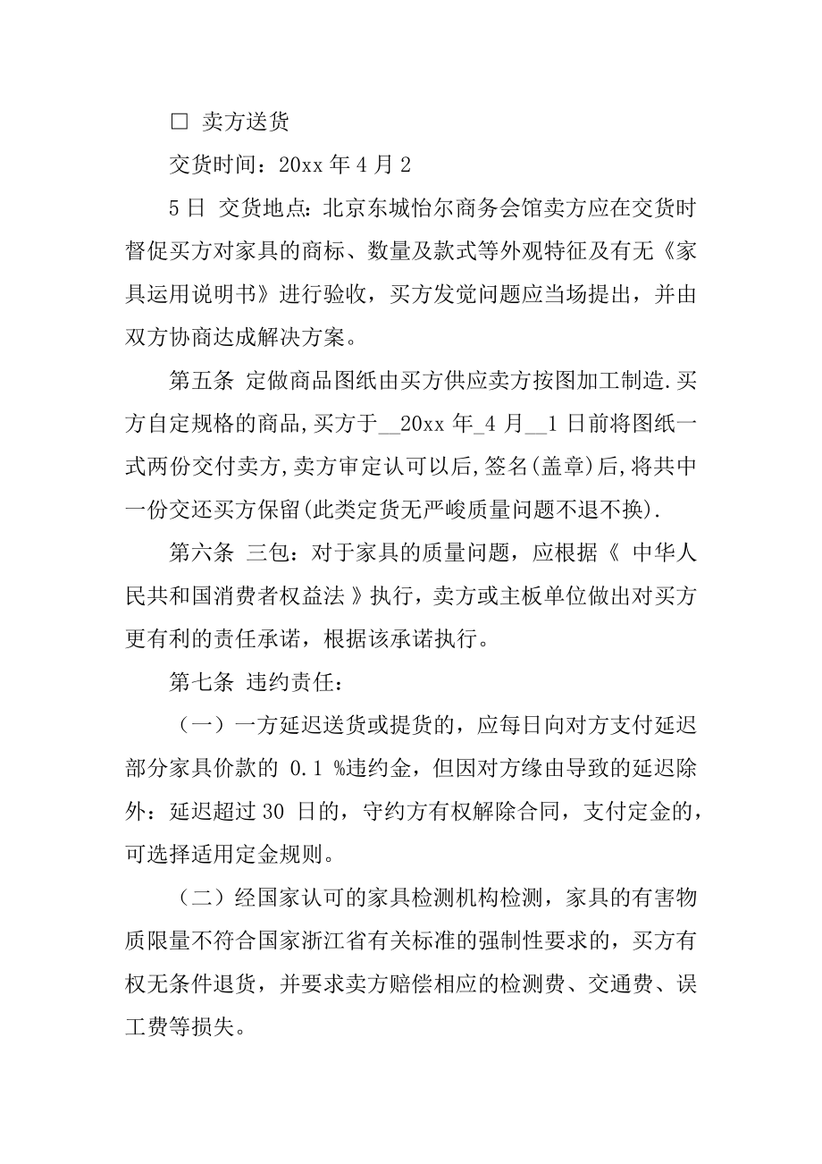 红木家具买卖合同精选.docx_第2页