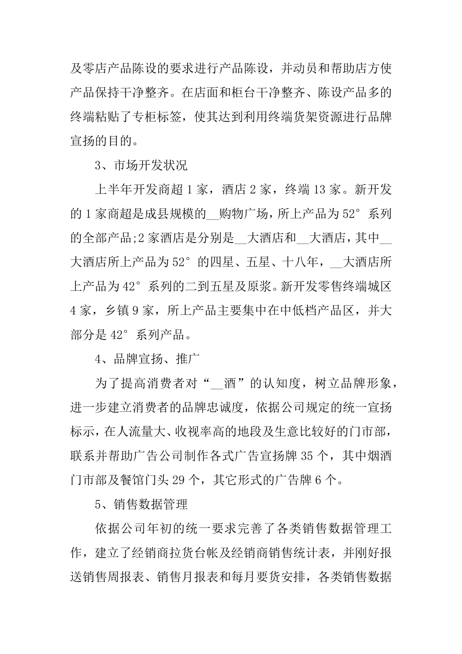 销售2022上半年工作总结优质.docx_第2页