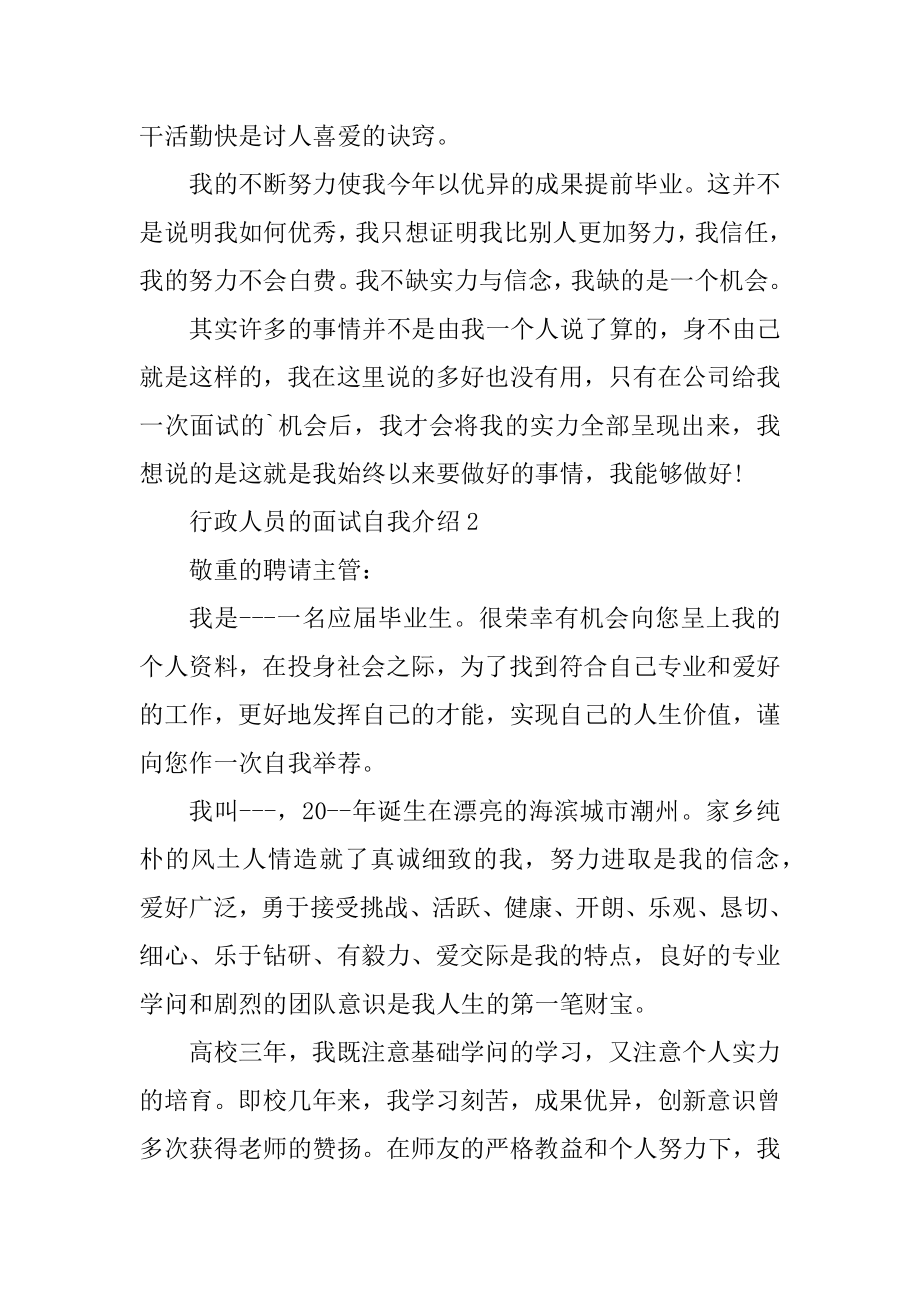 行政人员的面试自我介绍汇编.docx_第2页