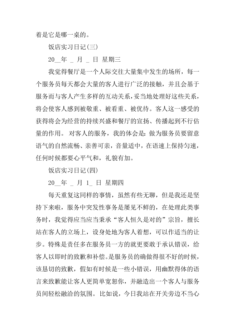 饭店实习日记范文精选.docx_第2页