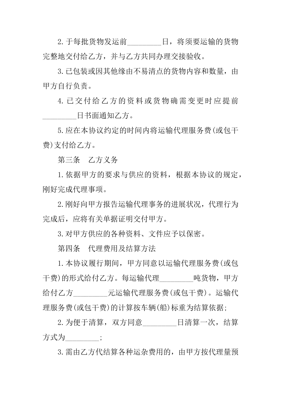 货物运输物流合同协议书5篇范本.docx_第2页