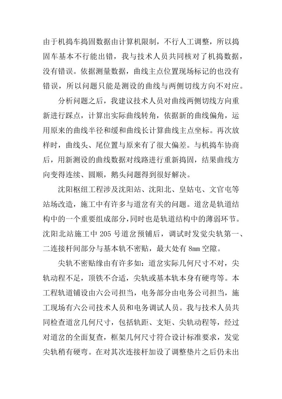 铁路工程个人工作总结精选精编.docx_第2页