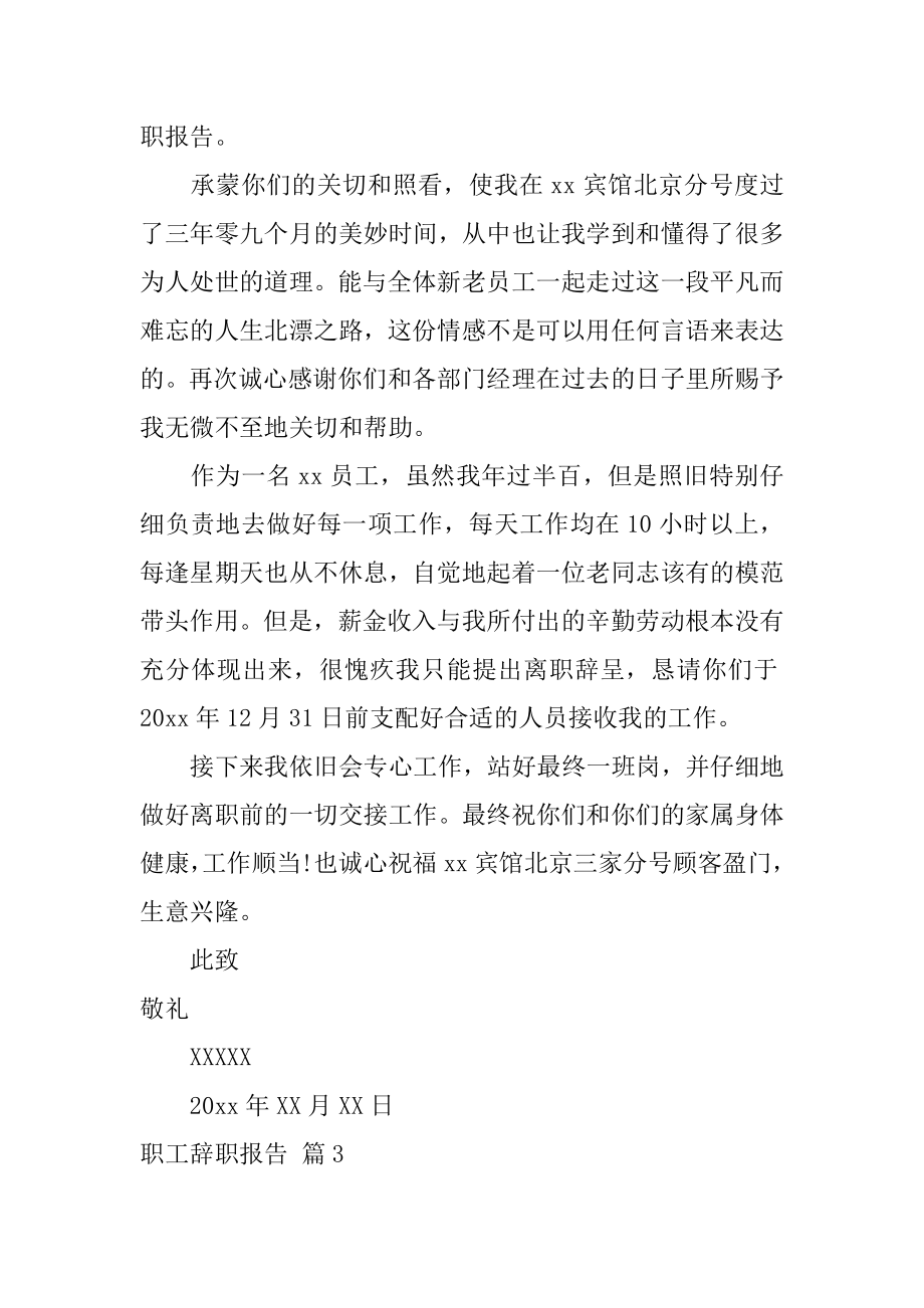 职工辞职报告精品.docx_第2页