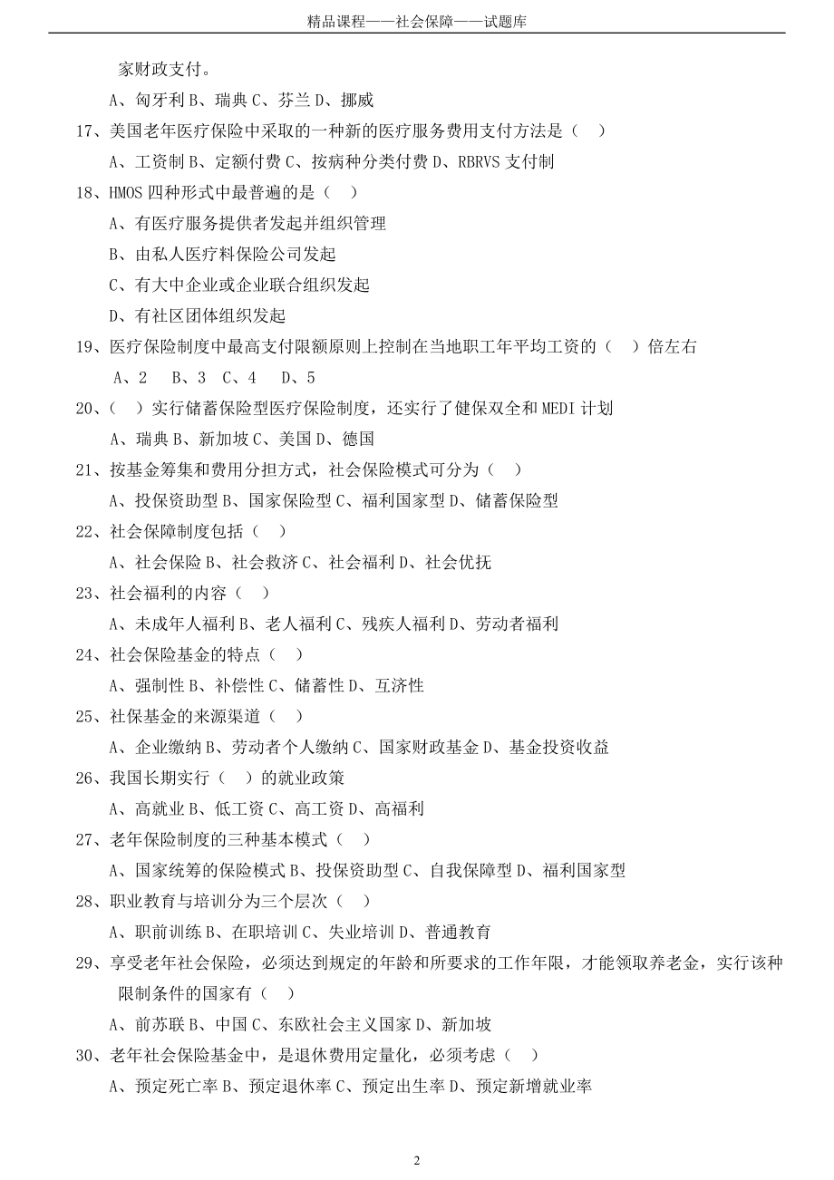 2022年广播电视大学《社会保障学》复习考试试题及参考答案资料参考答案.doc_第2页