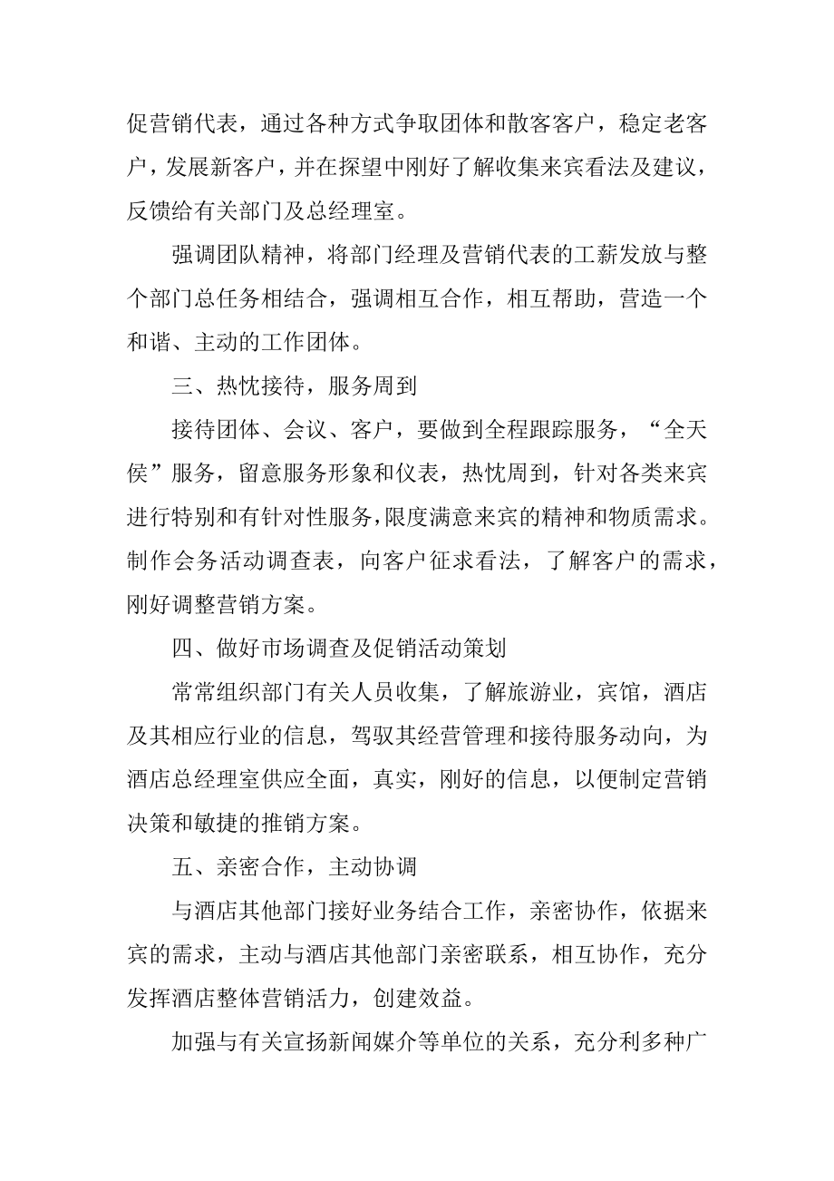 酒店销售人员工作计划报告范文.docx_第2页