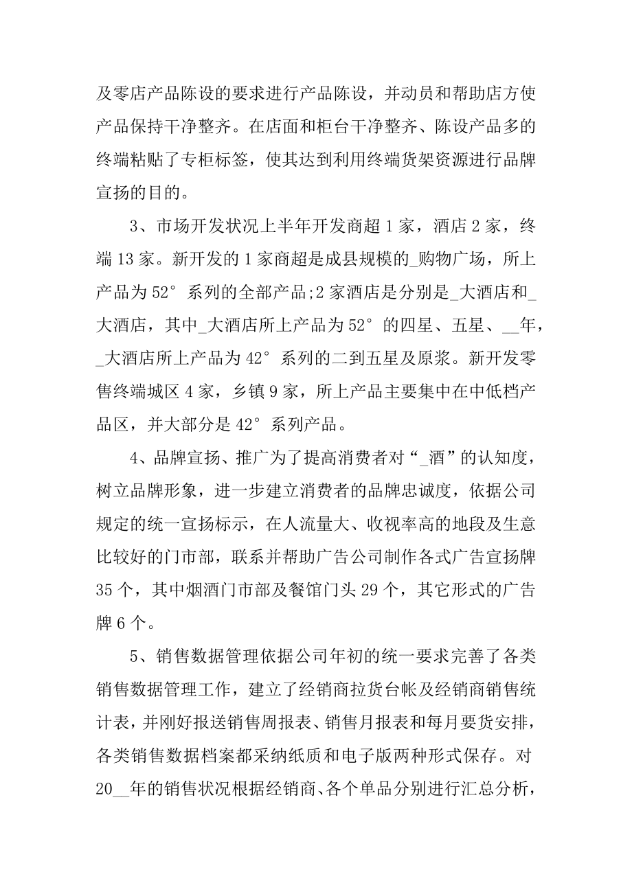 销售上半年工作总结下半年计划优质.docx_第2页