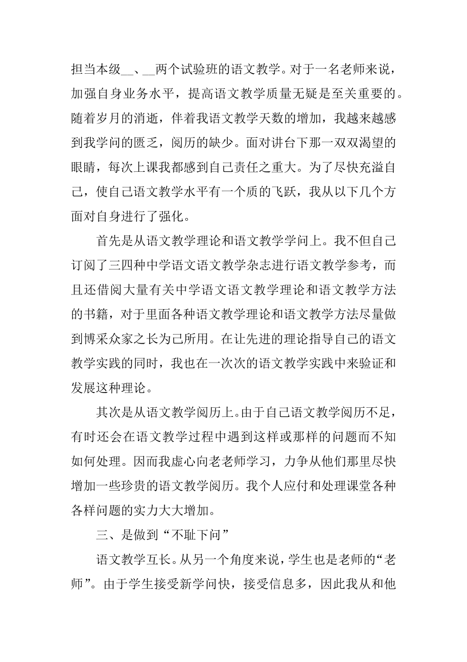 高中学校教师个人工作总结最新.docx_第2页