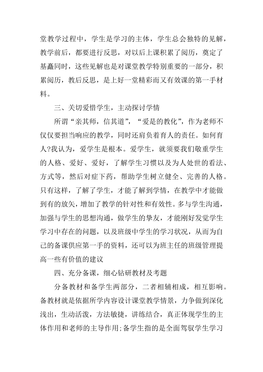 高二数学教师下学期总结范例汇编.docx_第2页