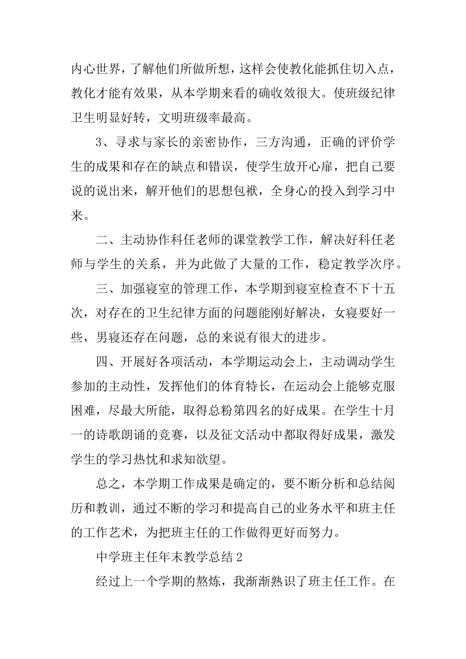 高中班主任年末教学总结汇编.docx_第2页