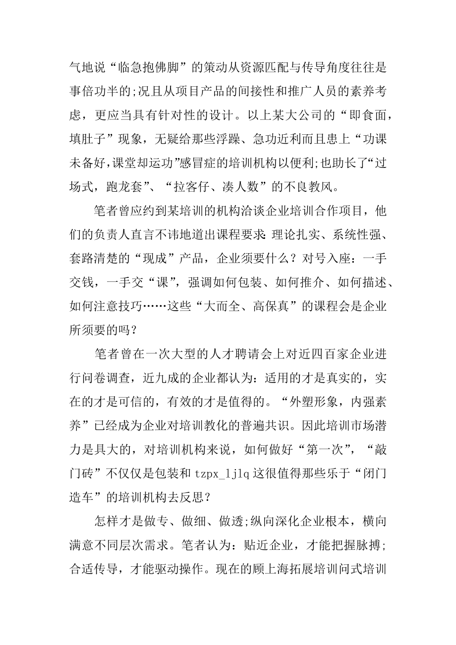 营销学习心得体会例文.docx_第2页