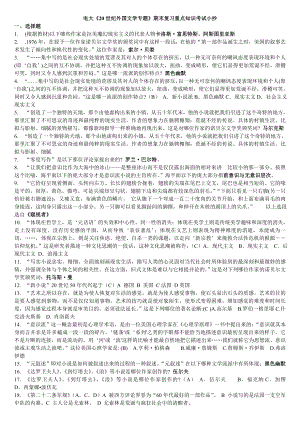 电大《20世纪外国文学专题》期末复习重点知识考试参考答案【精编完整版】.doc