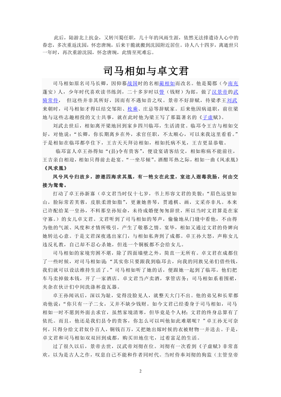 陆游与唐琬；司马相如与卓文君.doc_第2页