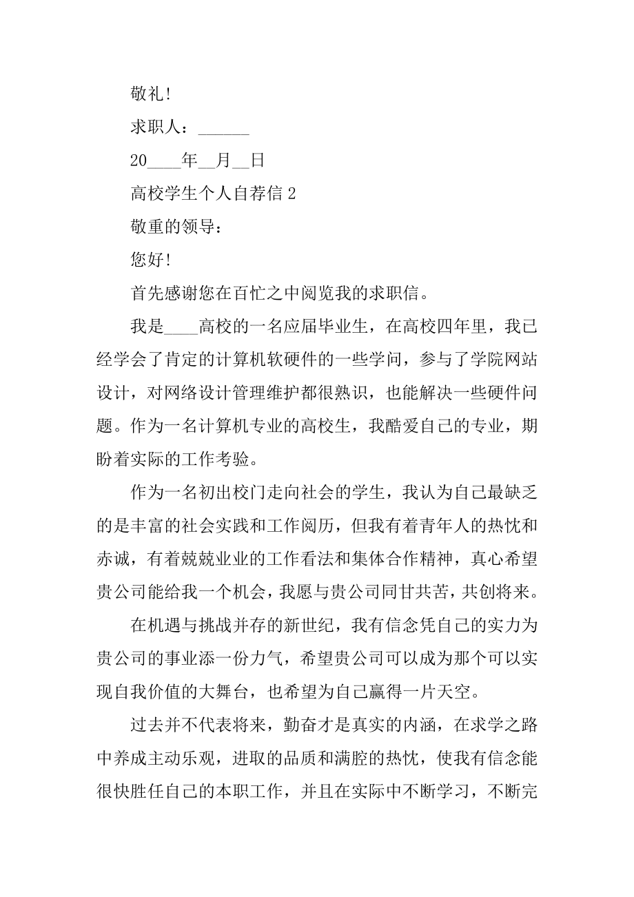 高校学生个人自荐信范本.docx_第2页