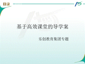 导学案的高效制作.ppt