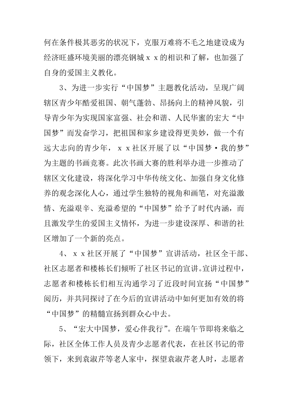 社区青年志愿者活动总结范文.docx_第2页