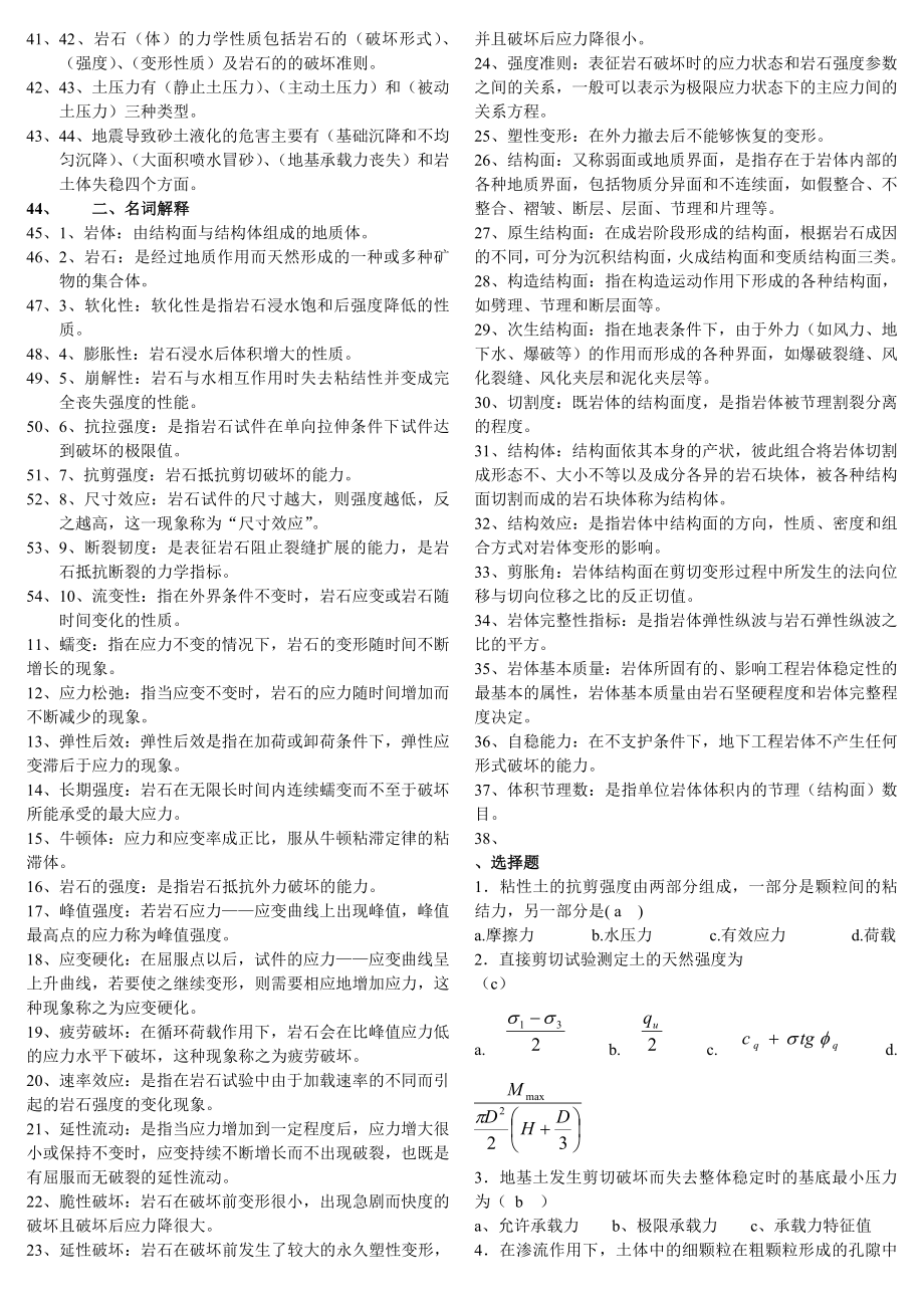 2022年广播电视大学岩土力学期末复习考试资料参考答案【精编打印版】.doc_第2页