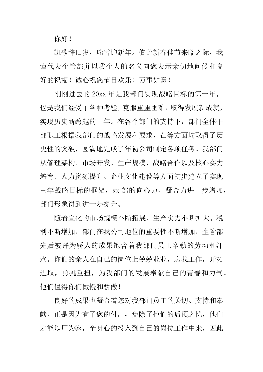 致全体员工的春节慰问信范本.docx_第2页