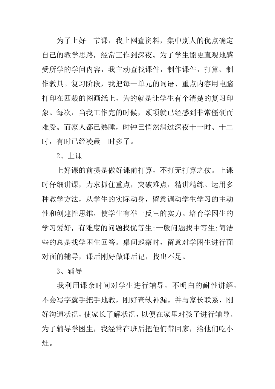 语文老师期末教学工作总结范文.docx_第2页