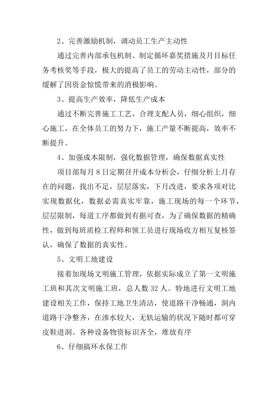 项目经理述职报告5篇精选.docx_第2页