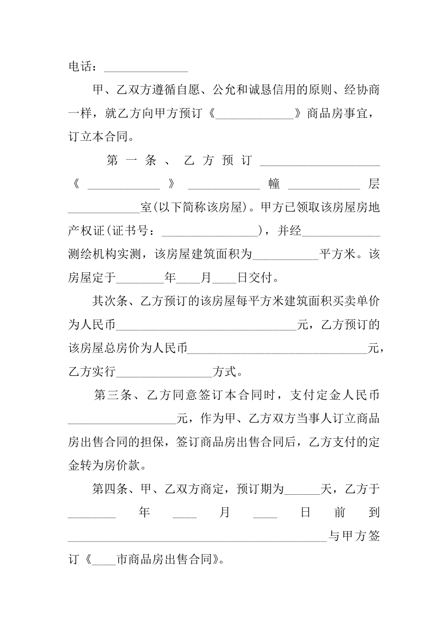 购房定金合同书范本.docx_第2页