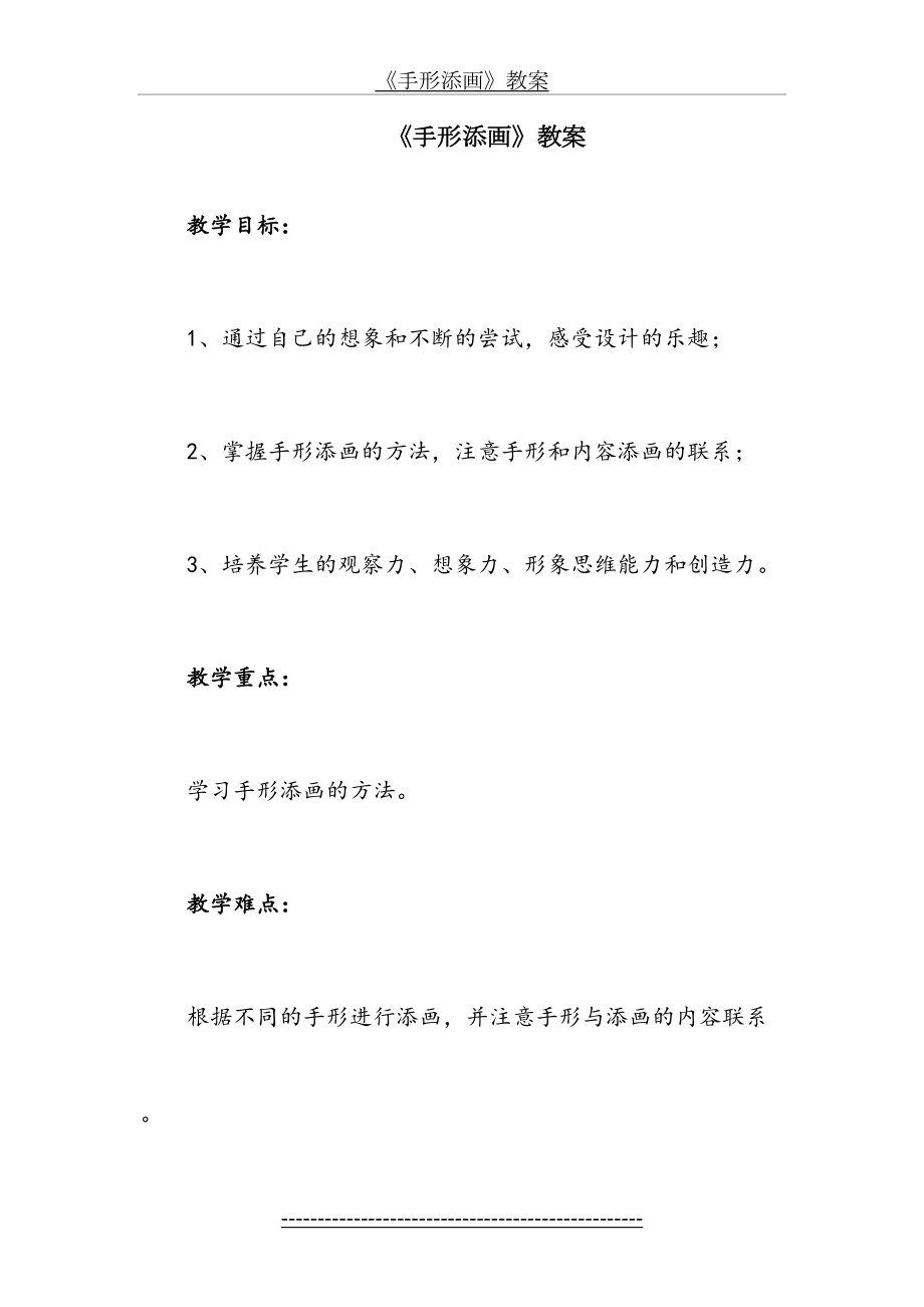 《手形添画》教案.doc_第2页