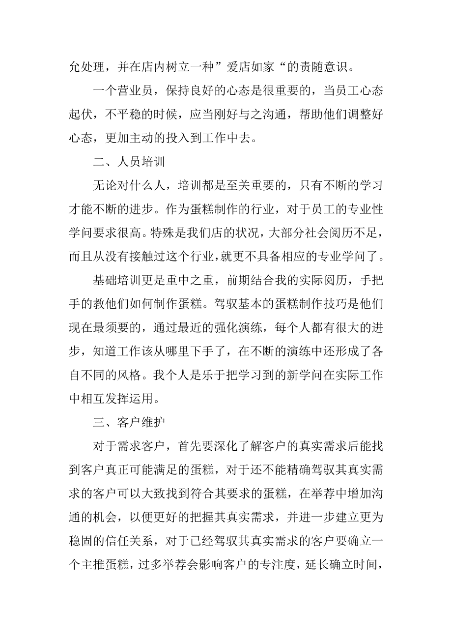 蛋糕店工作总结最新汇编.docx_第2页