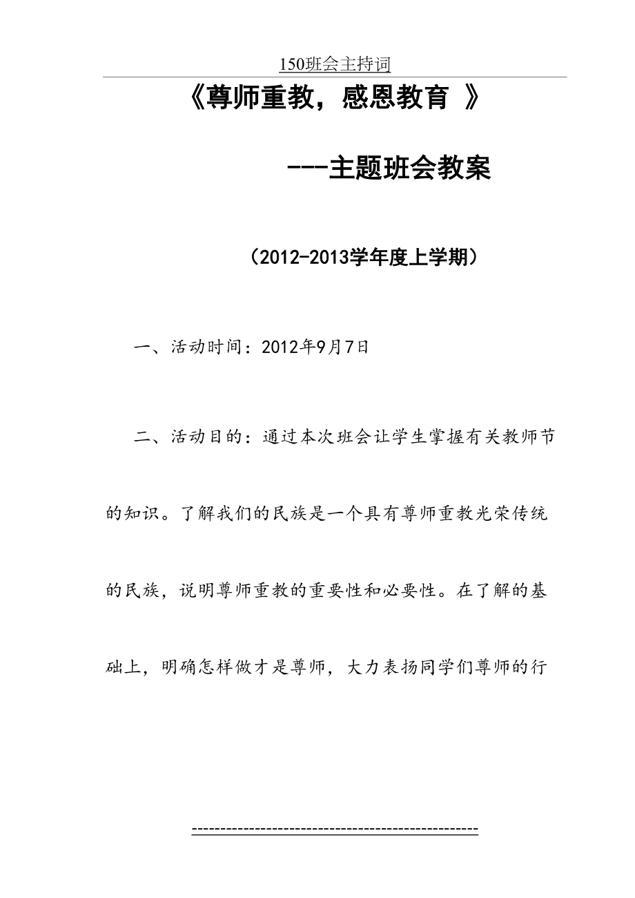 《尊师重教-》主题班会教案(1).doc_第2页